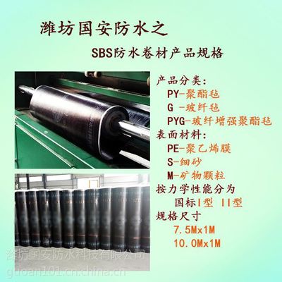 【SBS防水卷材 彈性體改性瀝青 防水卷材 國標負20度 4mm聚酯胎 防水卷材】價格_廠家 - 中國供應商